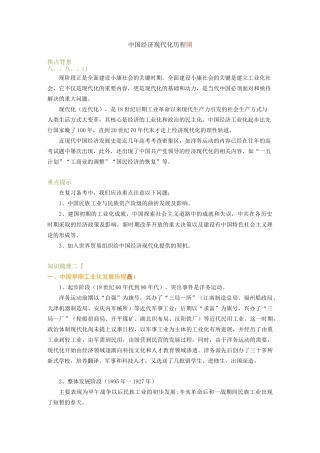 中国经济现代化历程.