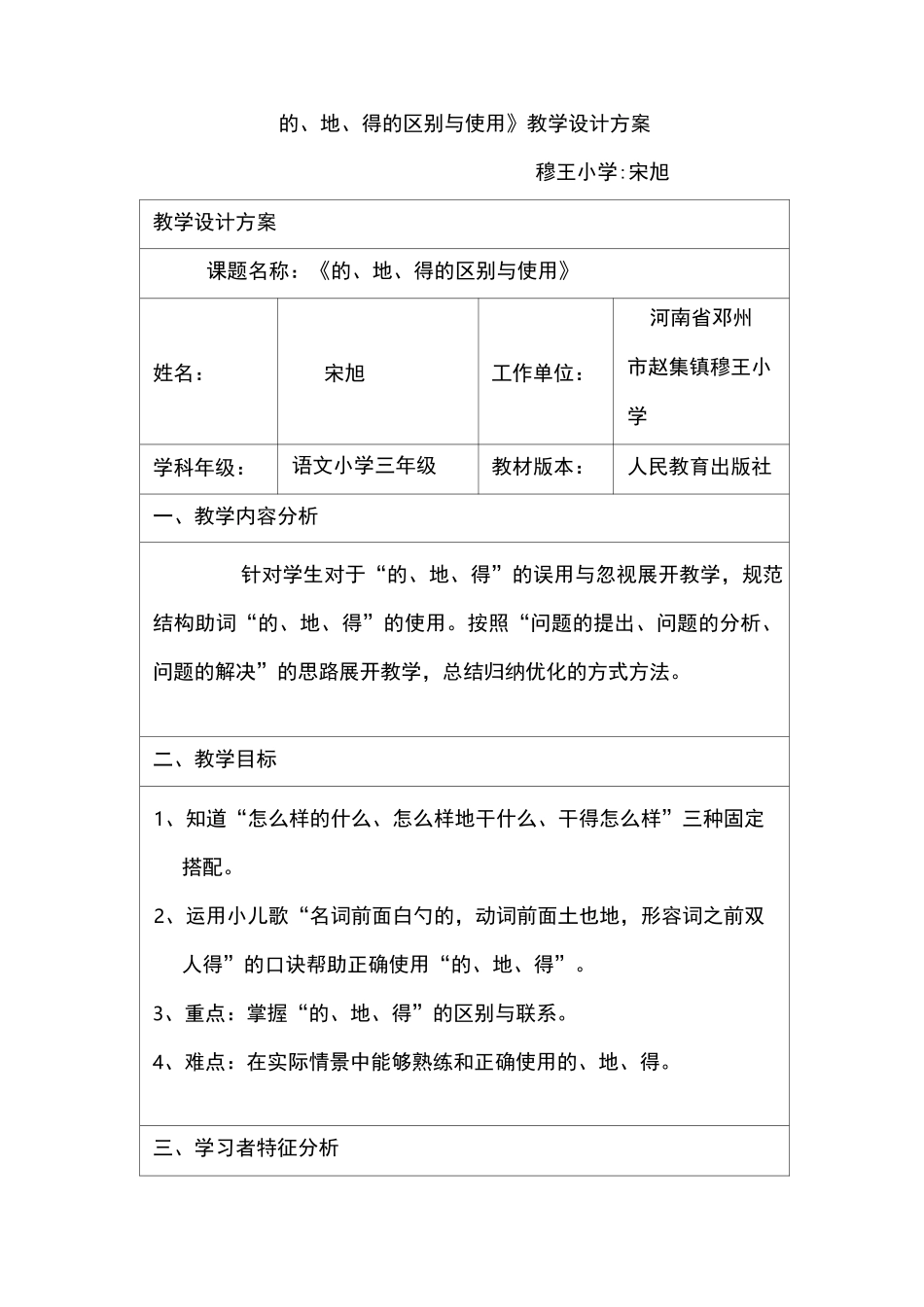 《的、地、得的区别与使用》教学设计_第1页