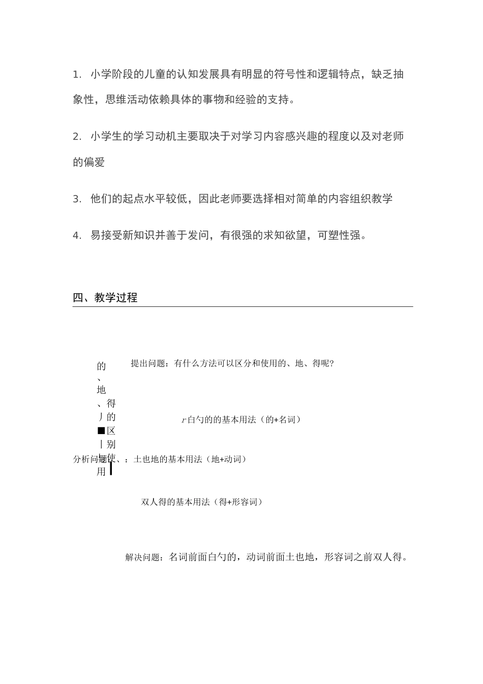 《的、地、得的区别与使用》教学设计_第2页