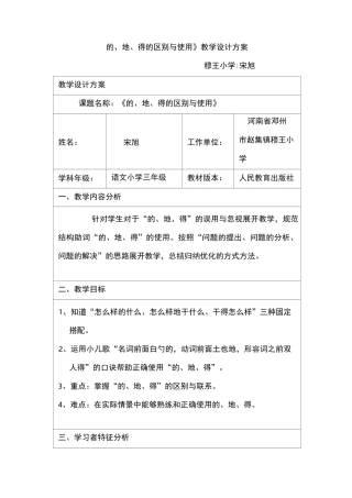 《的、地、得的区别与使用》教学设计