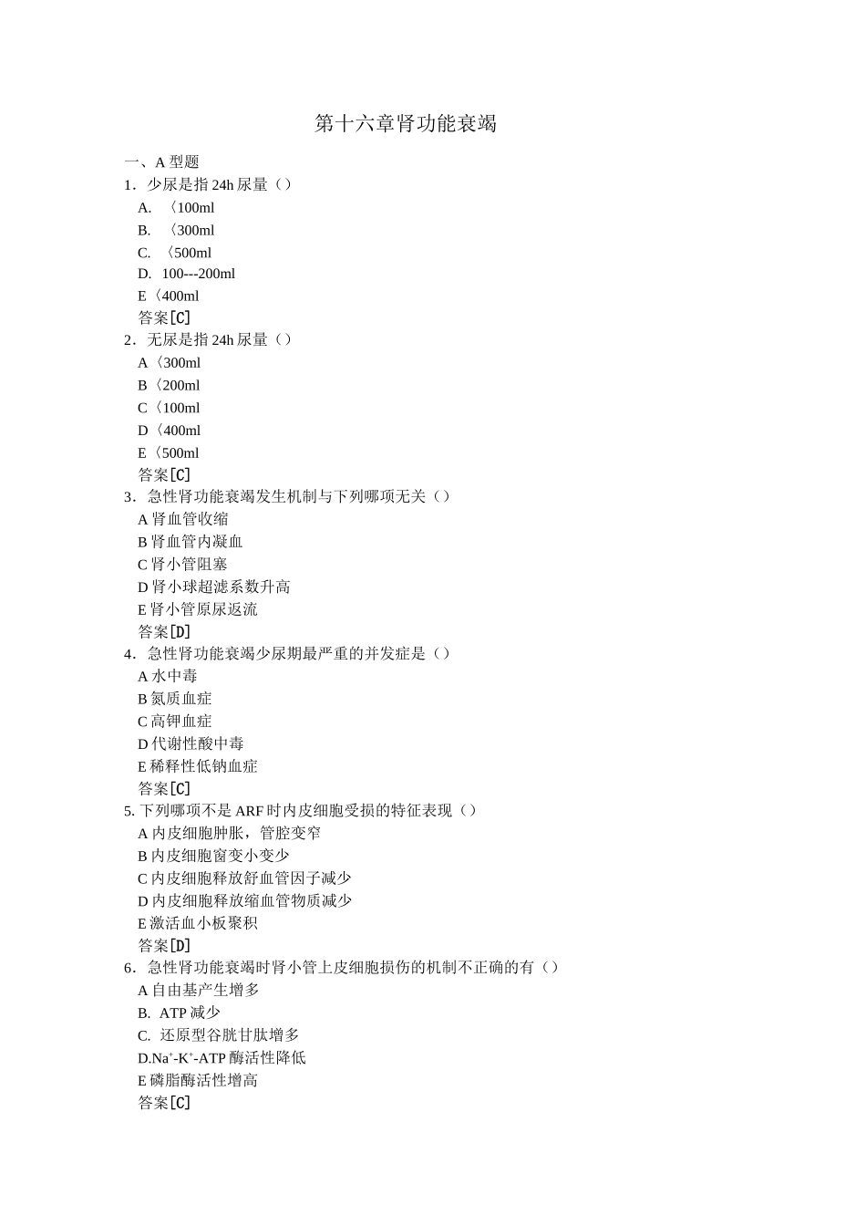 病理生理学复习题16_第1页