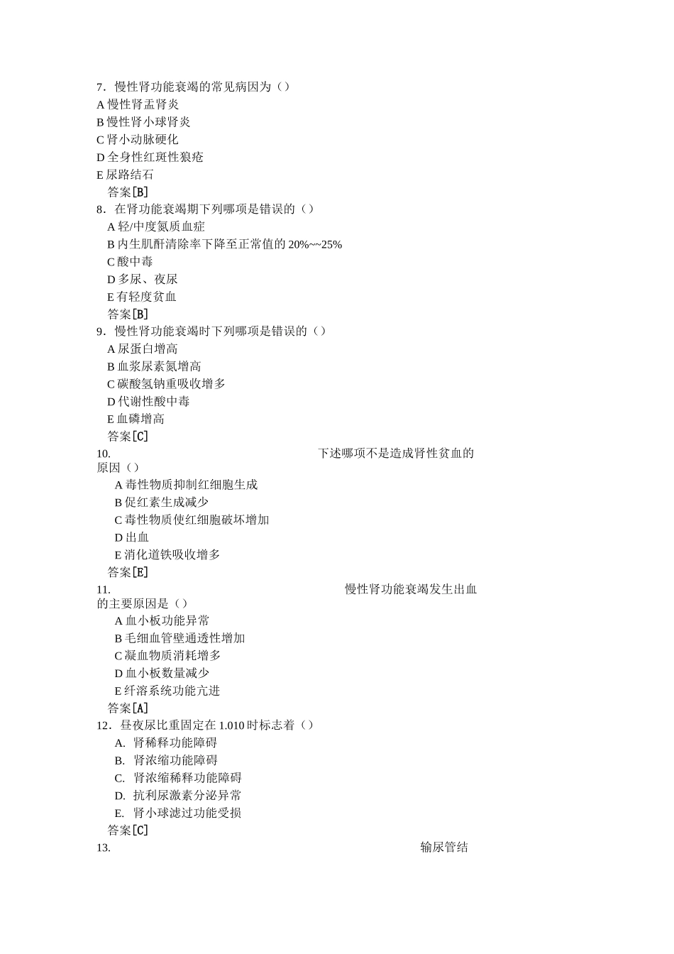 病理生理学复习题16_第2页