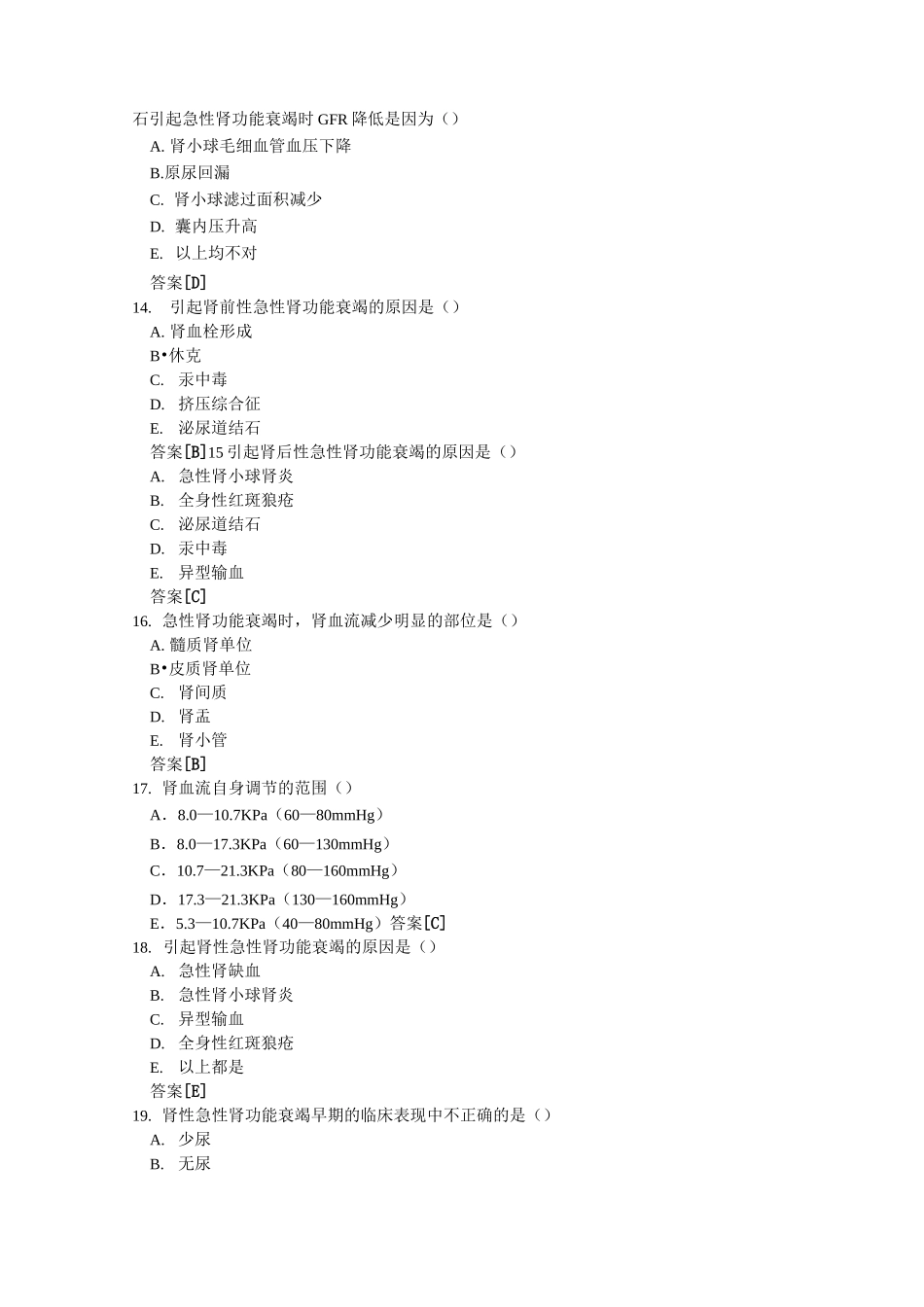 病理生理学复习题16_第3页
