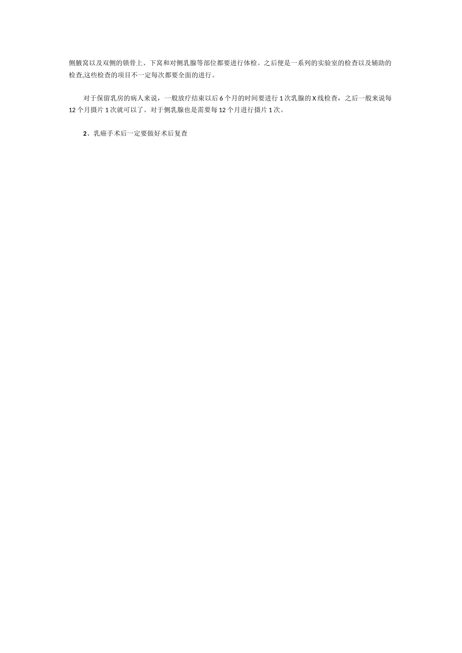 乳腺癌术后复查指南_第3页