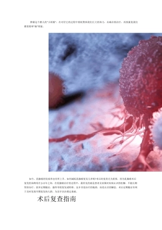 乳腺癌术后复查指南