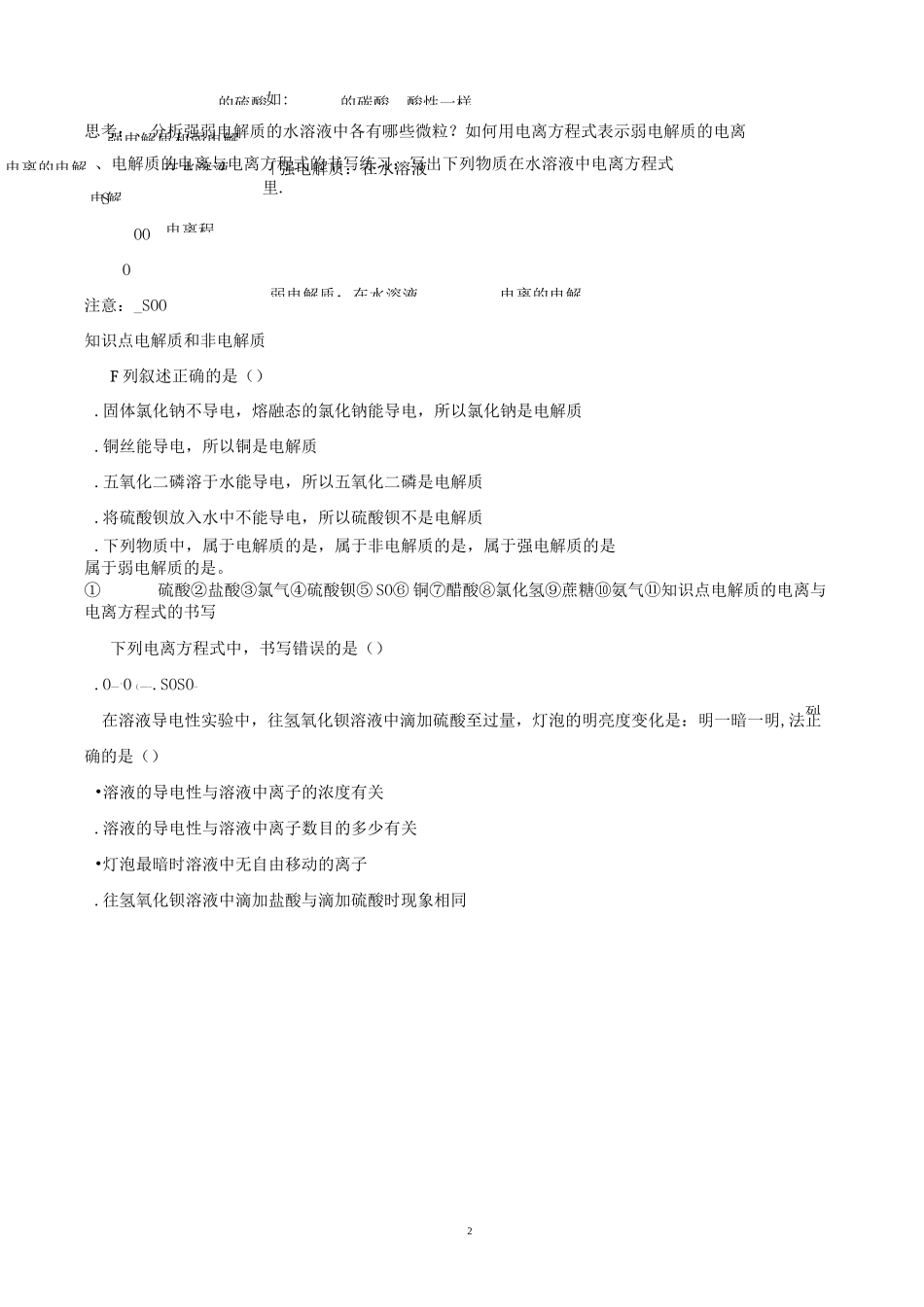 第二章第二节离子反应导学案_第2页