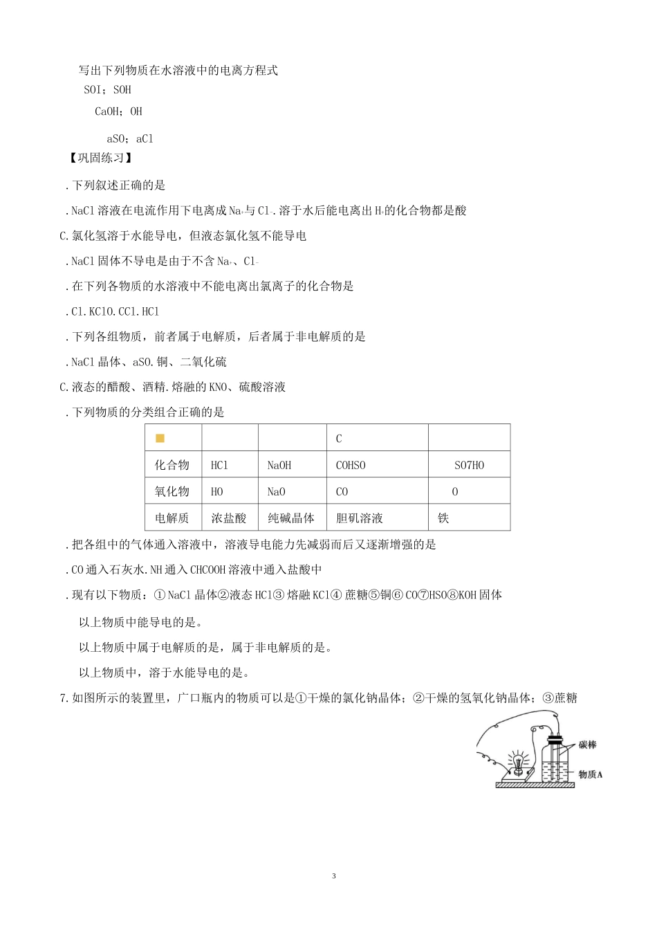 第二章第二节离子反应导学案_第3页