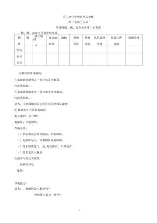 第二章第二节离子反应导学案