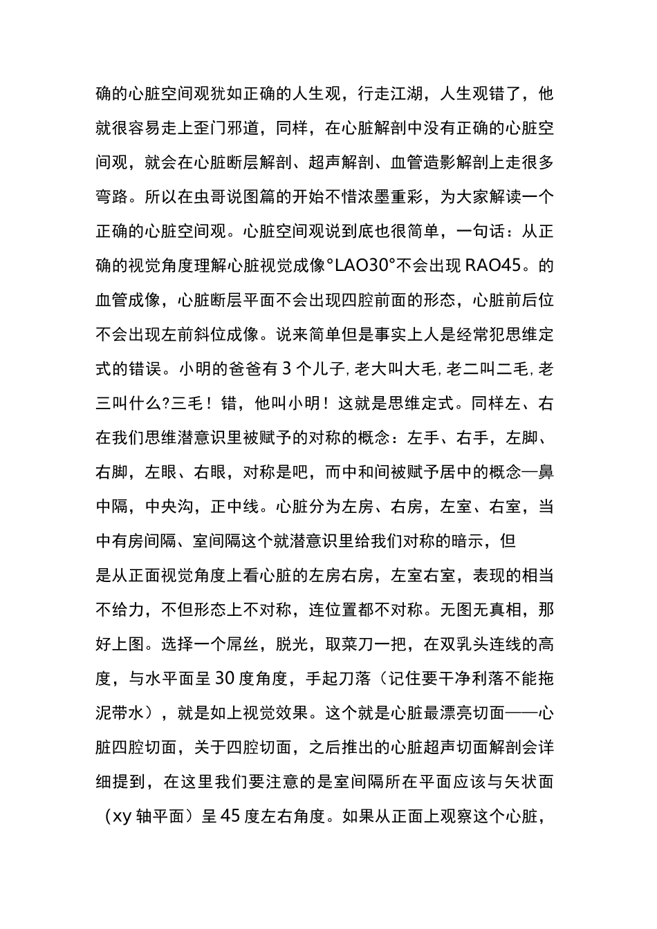 心脏解剖笔记：右房右室篇 - 丁香园_第2页