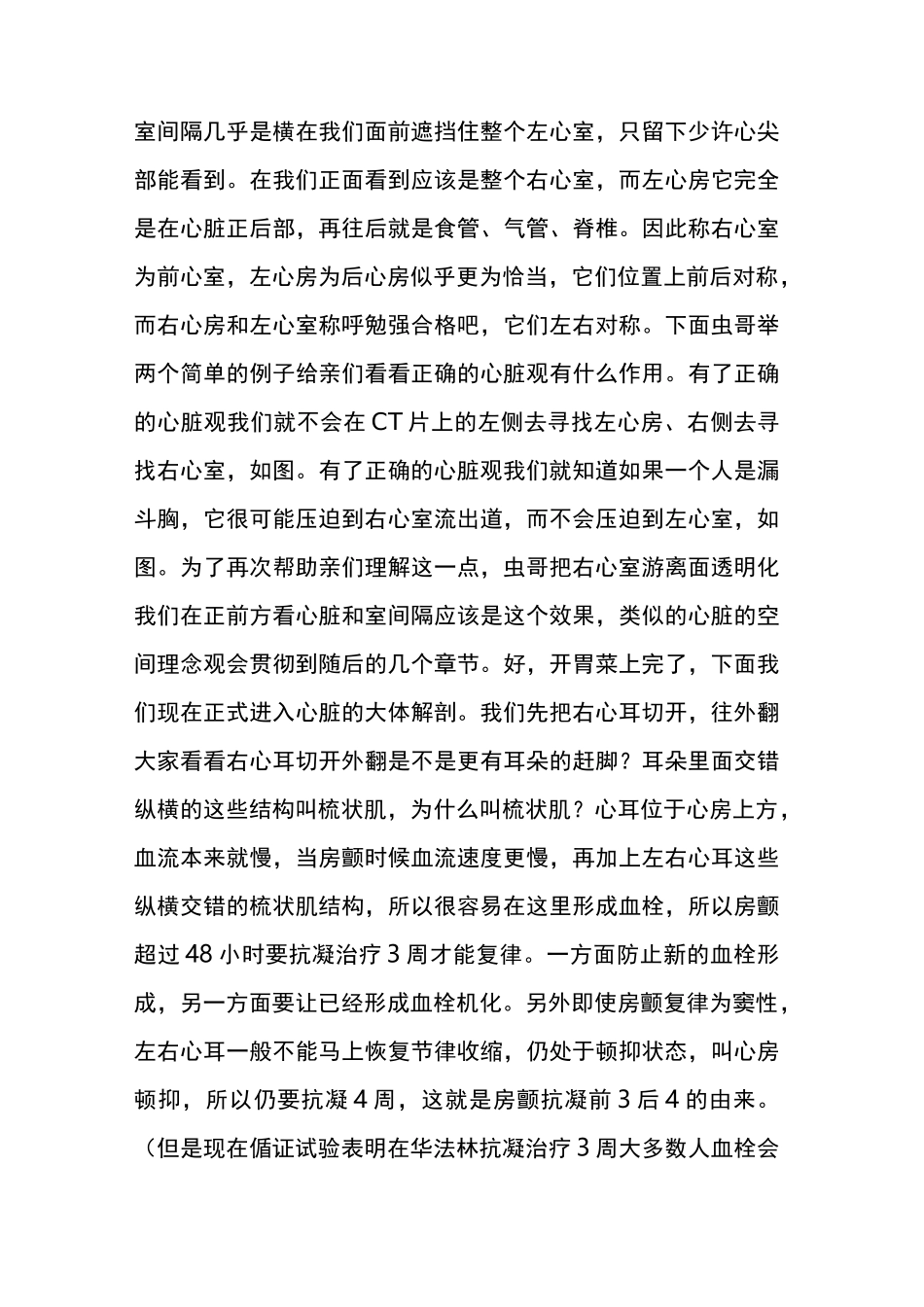 心脏解剖笔记：右房右室篇 - 丁香园_第3页