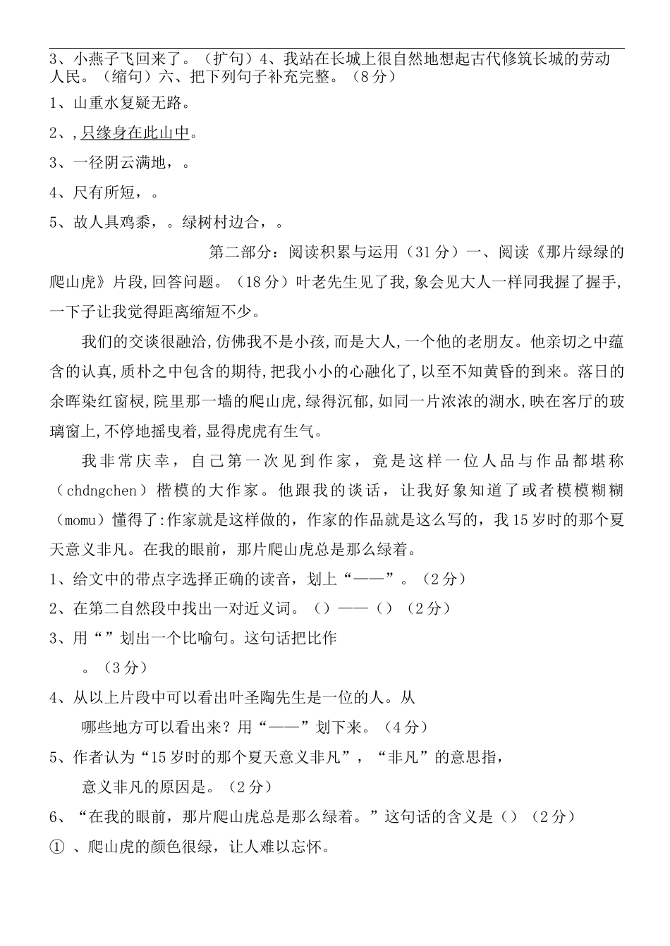 部编人教版四年级上册语文月考试卷_第2页