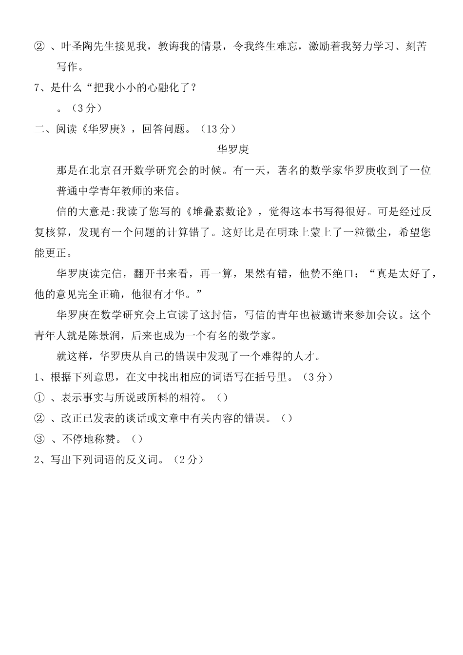 部编人教版四年级上册语文月考试卷_第3页
