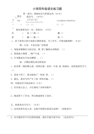 部编人教版四年级上册语文月考试卷