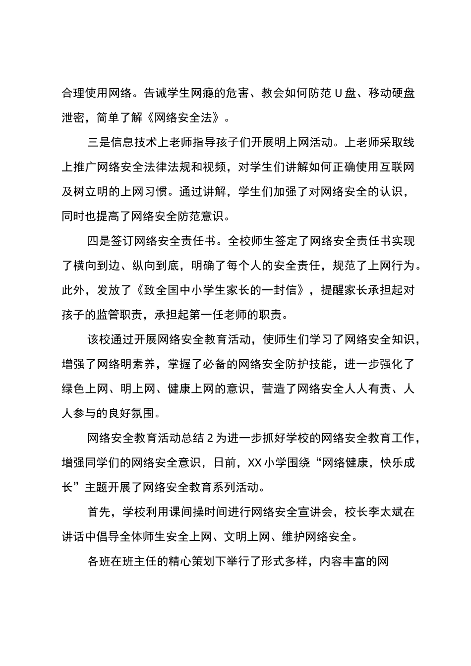 网络安全教育活动总结_第2页