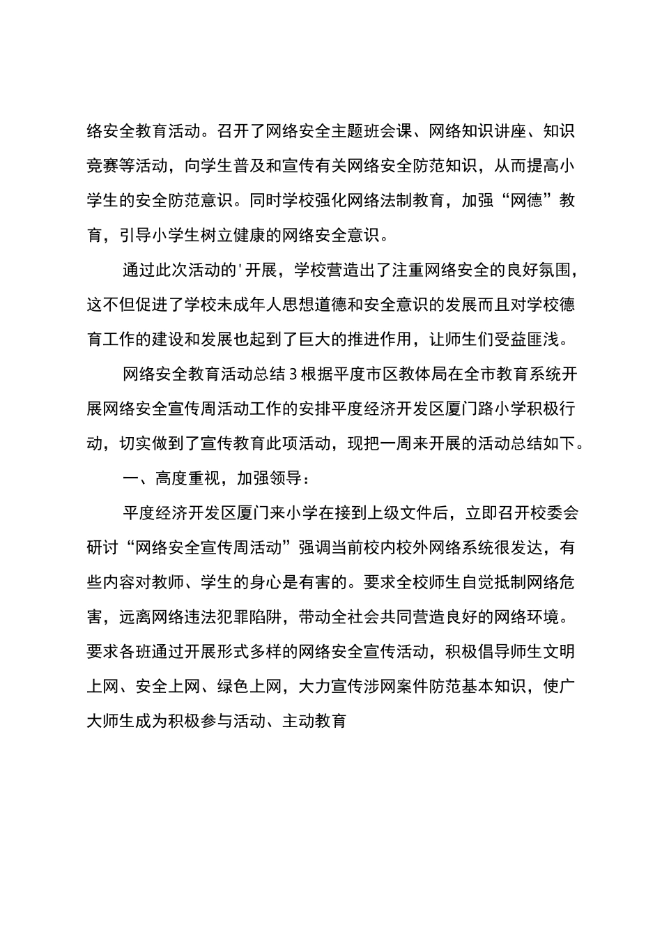 网络安全教育活动总结_第3页