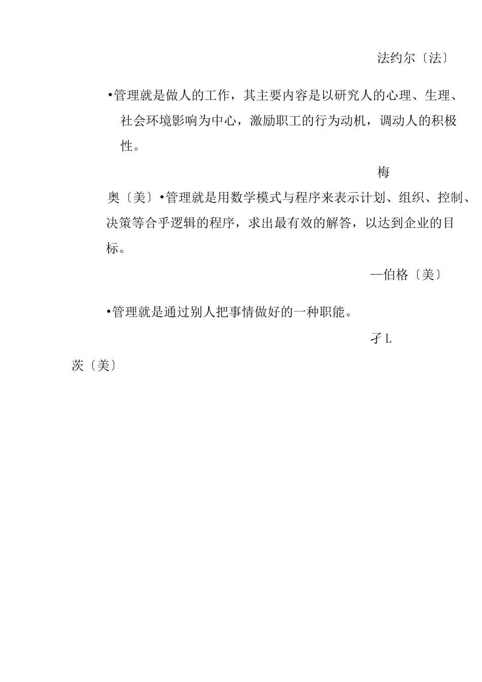 主管管理培训_第2页