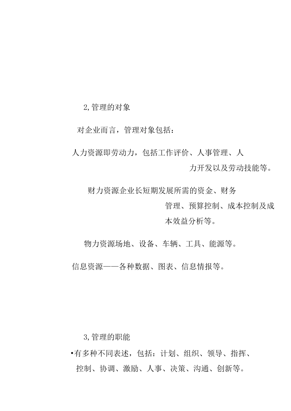 主管管理培训_第3页