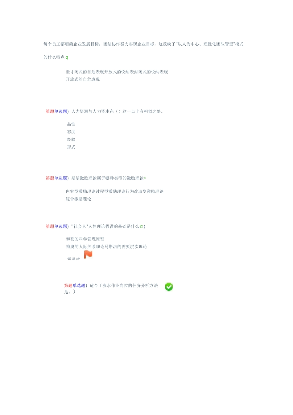 人力资源答案_第1页