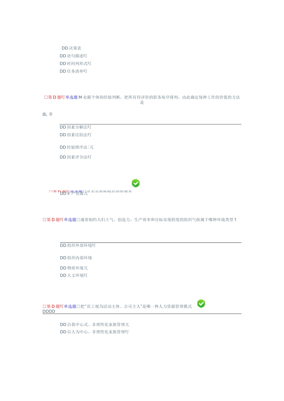 人力资源答案_第2页