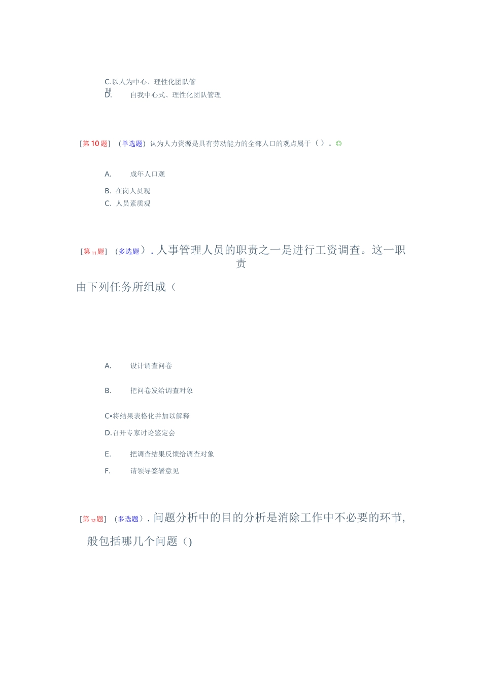 人力资源答案_第3页