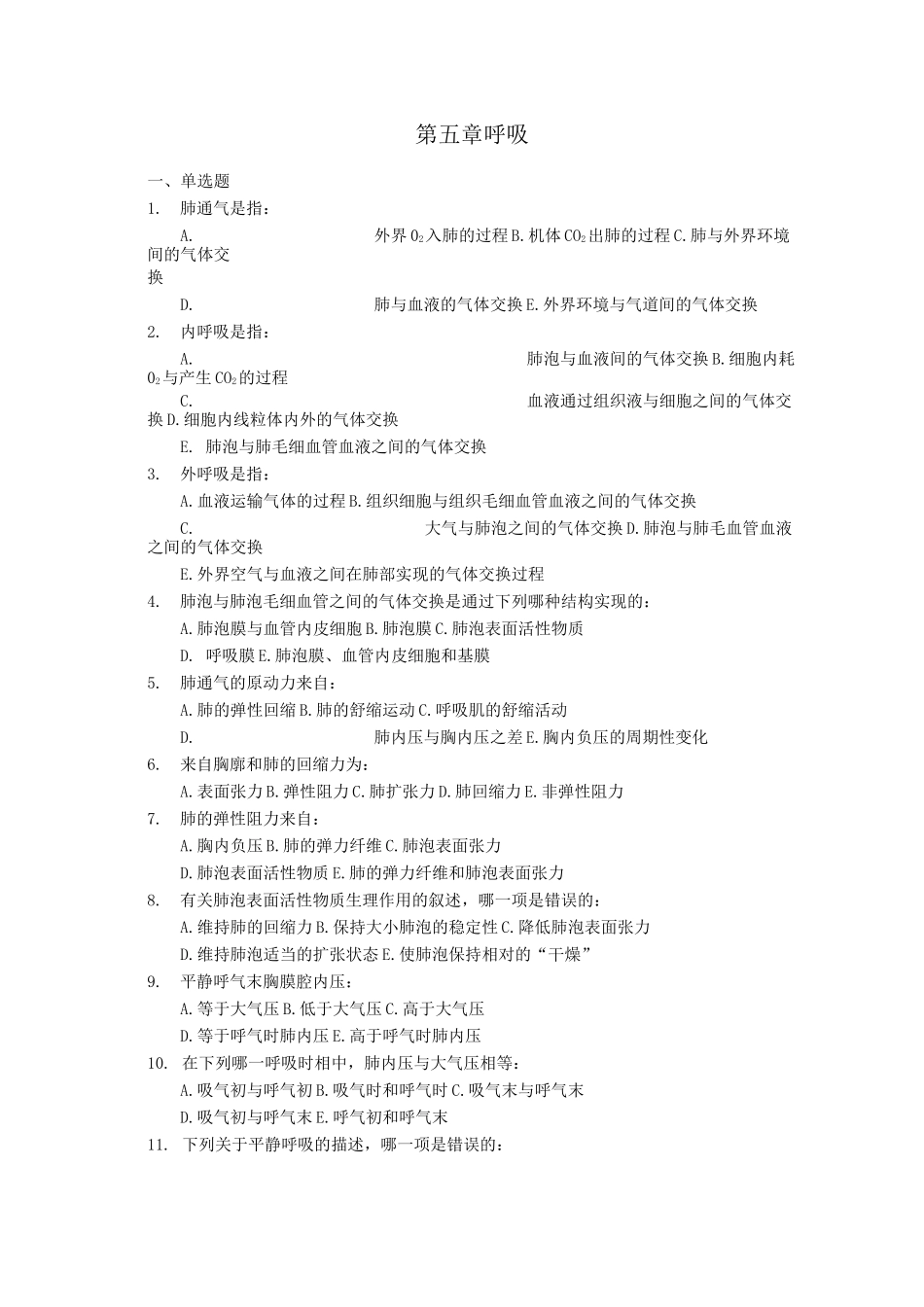 第五章呼吸试题_第1页