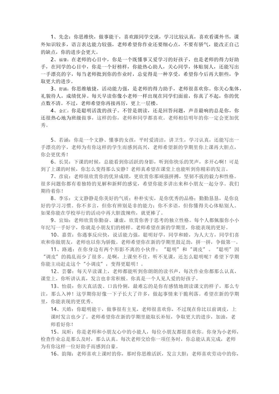 二年级期末评语_第1页