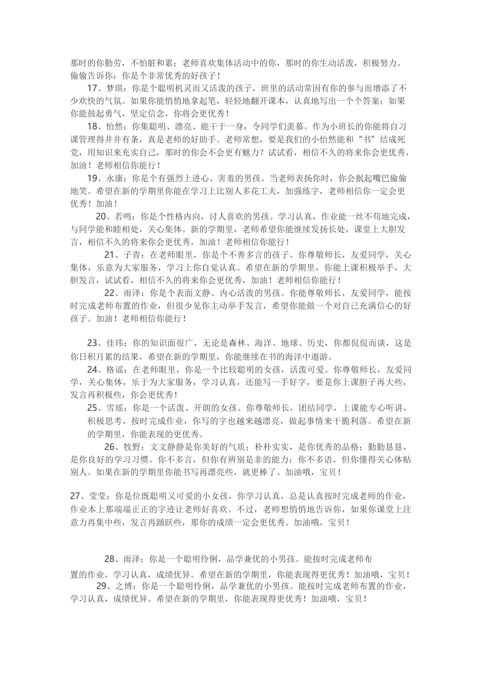 二年级期末评语_第2页