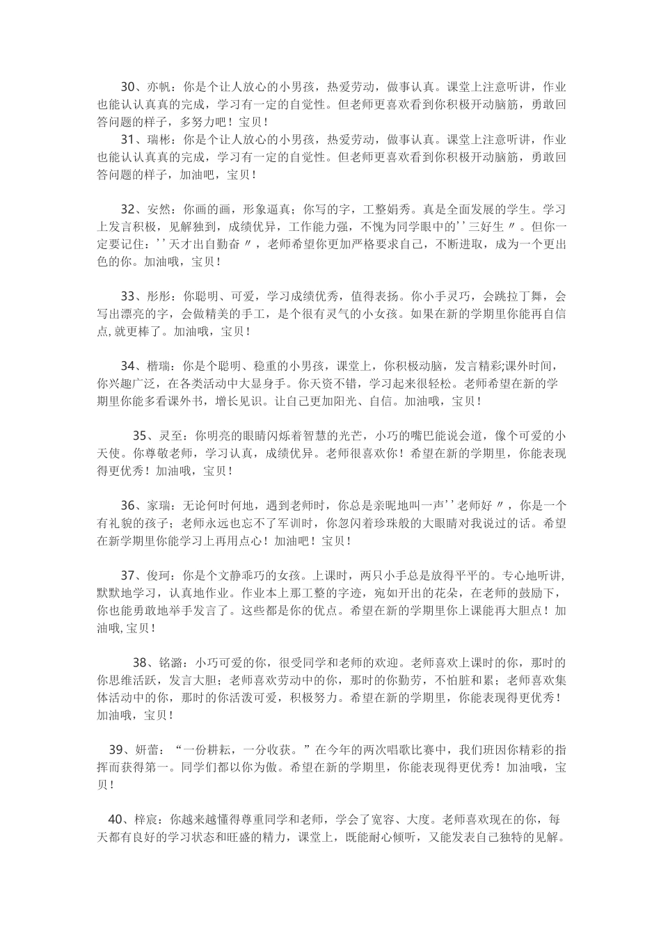 二年级期末评语_第3页