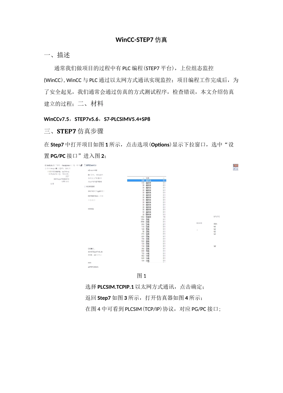 WinCC-STEP7仿真_第1页