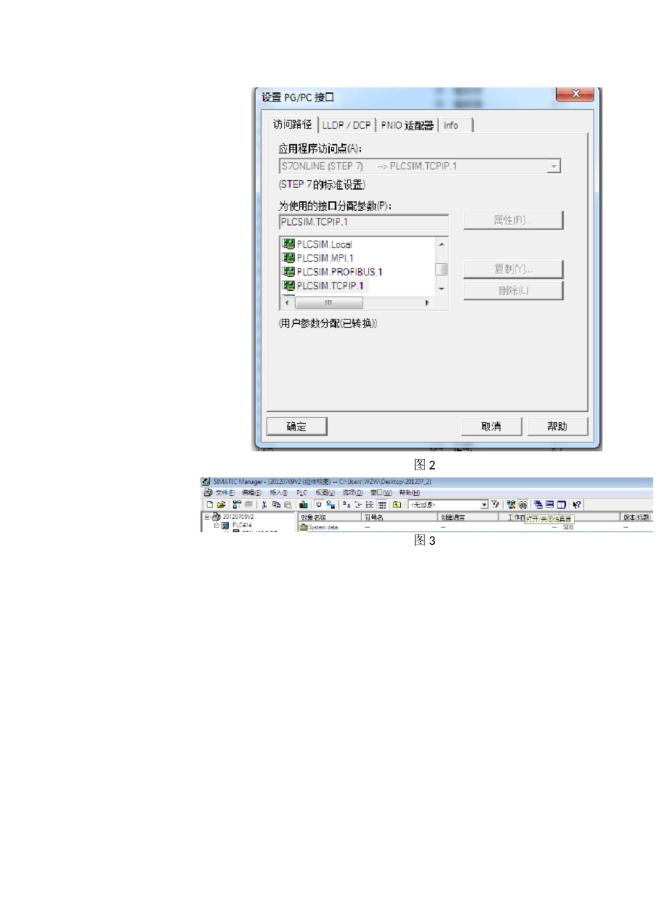 WinCC-STEP7仿真_第2页