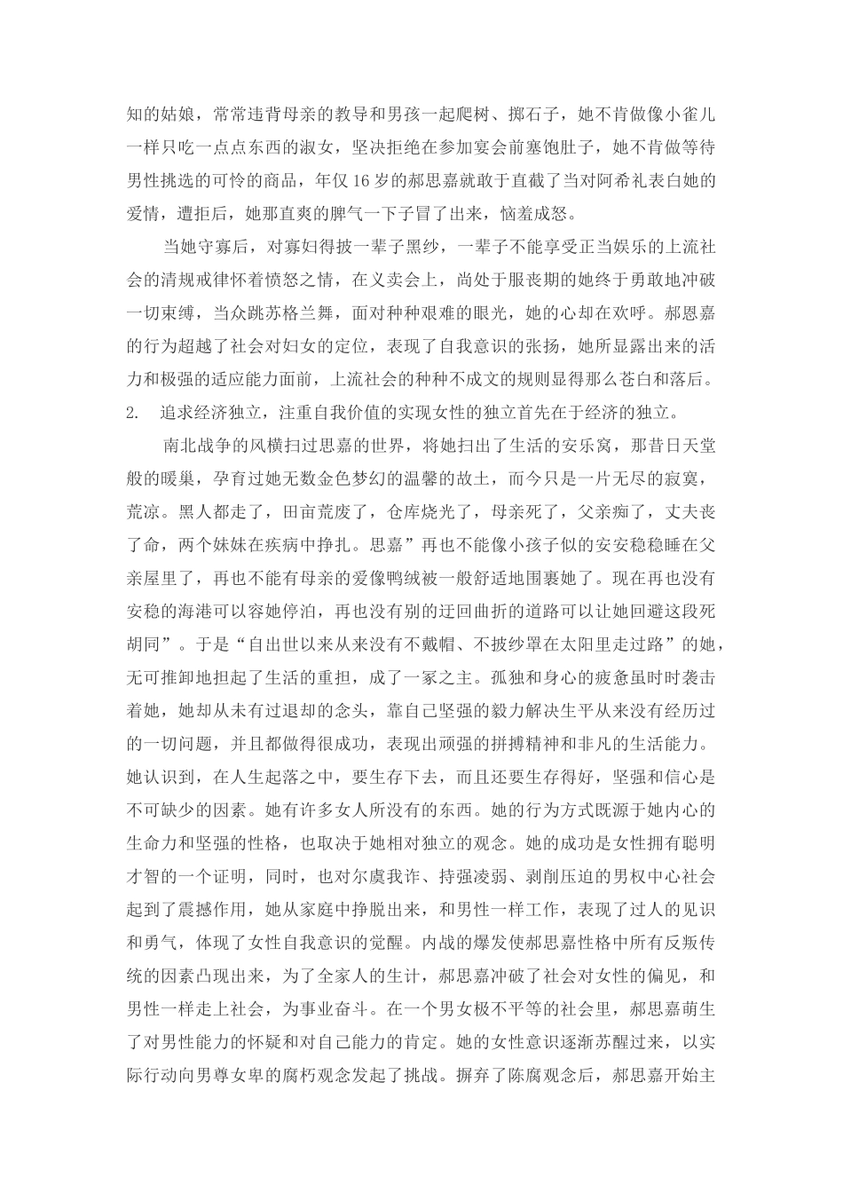 《外国文学史》课程思政优秀案例_第3页