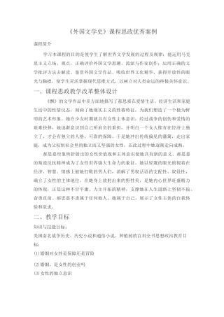 《外国文学史》课程思政优秀案例