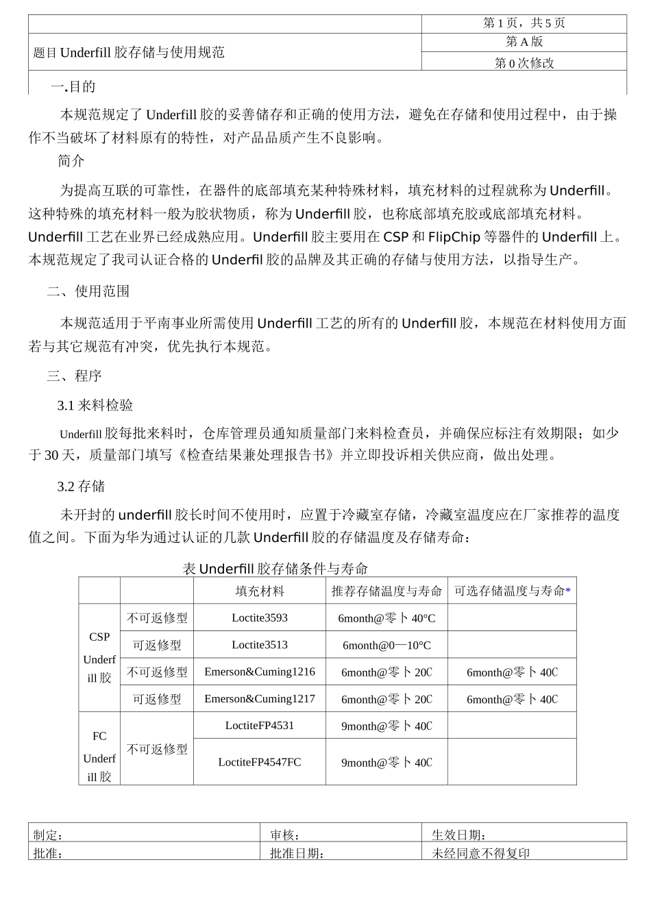 Underfill胶存储与使用规范_第2页