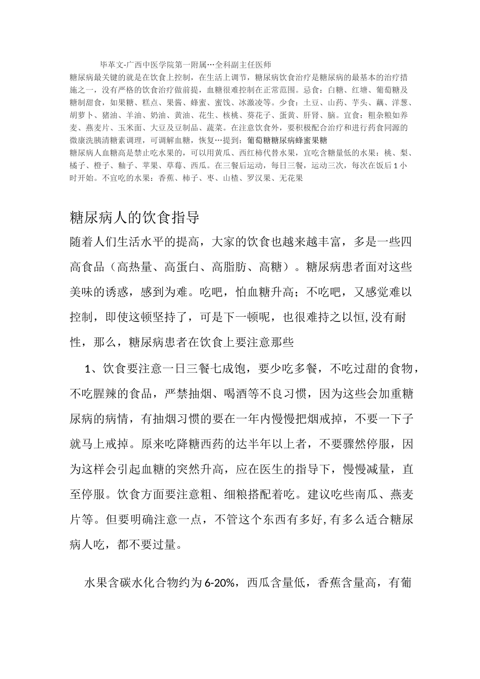 糖尿病饮食指导_第1页