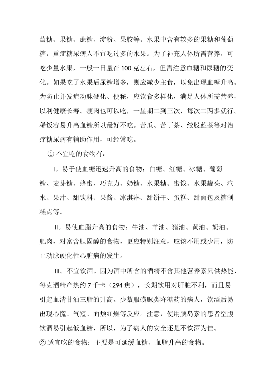 糖尿病饮食指导_第2页