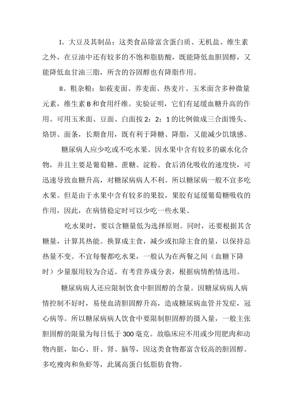 糖尿病饮食指导_第3页