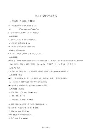 冀教版七年级数学上册《第三章代数式》单元测试含答案