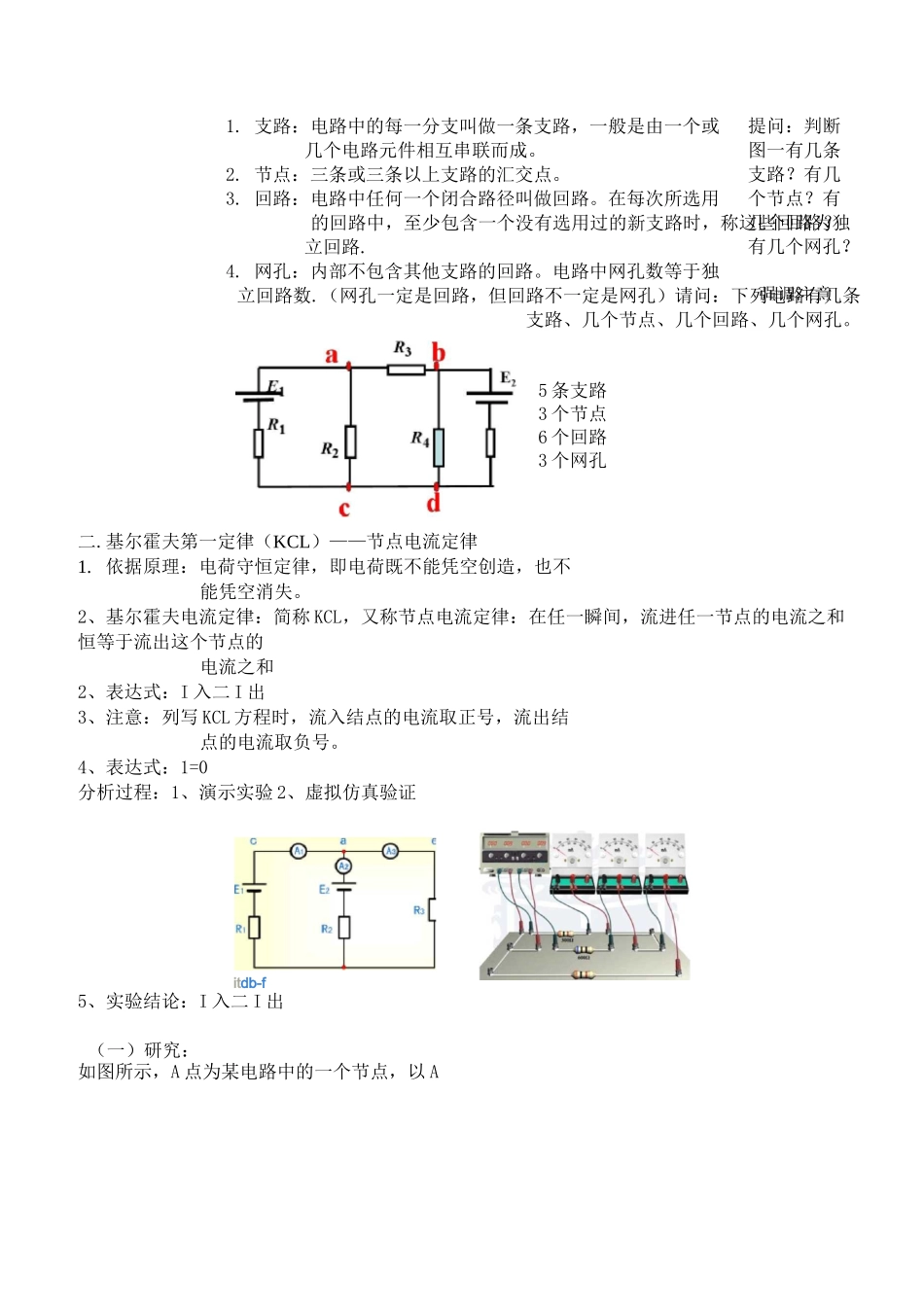 基尔霍夫第一定律教案_第2页