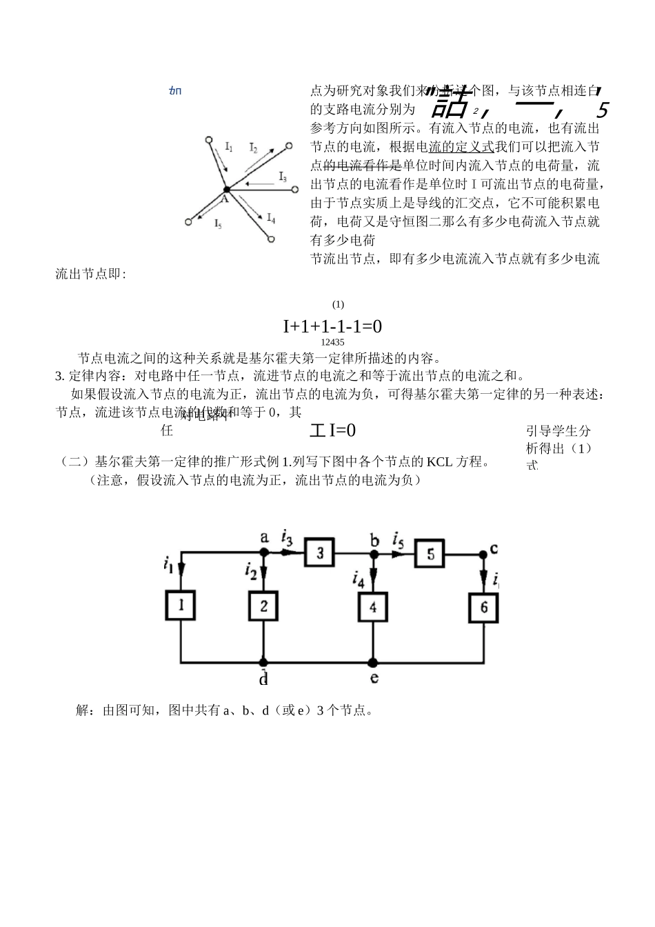 基尔霍夫第一定律教案_第3页