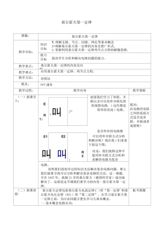 基尔霍夫第一定律教案