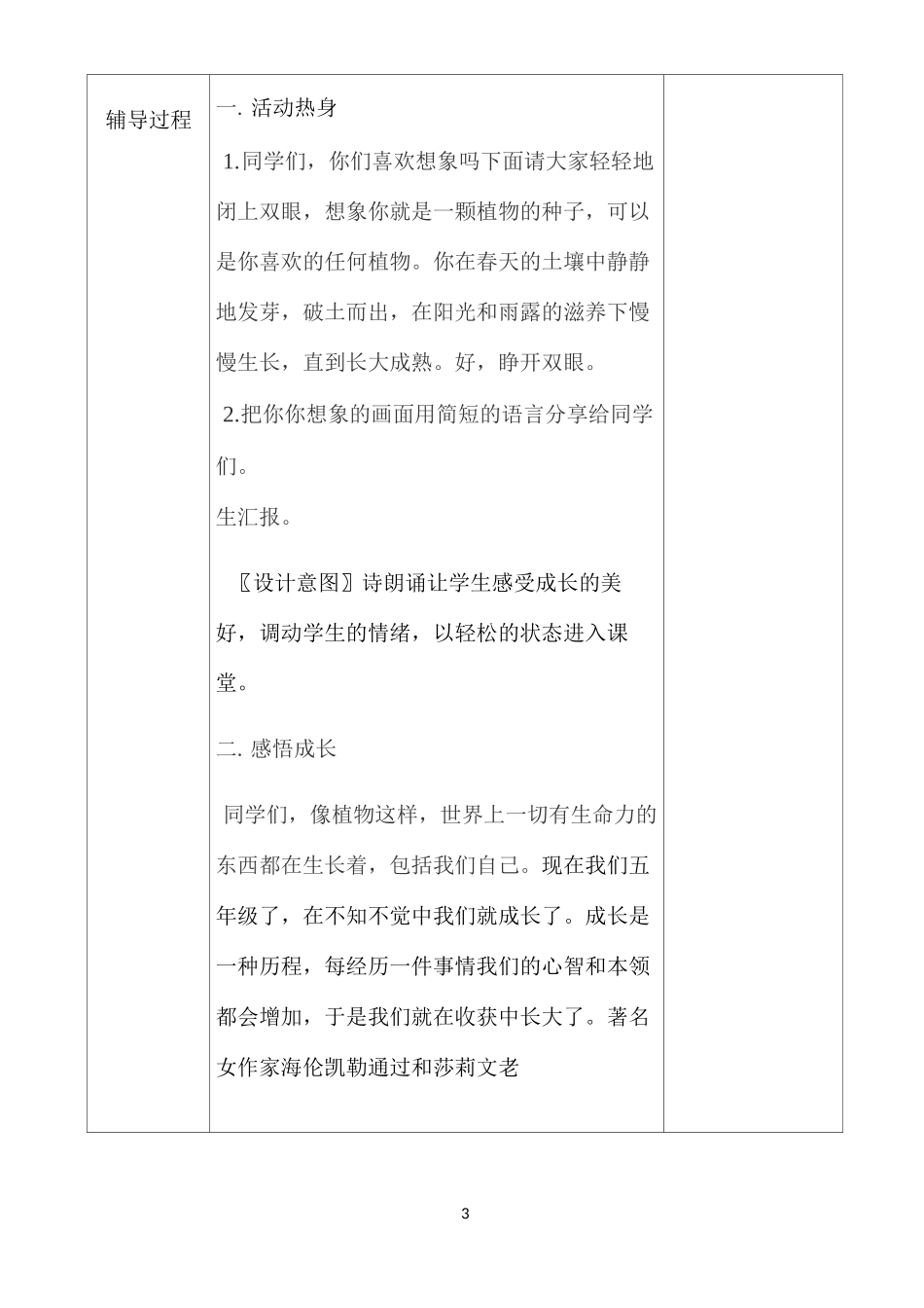 《成长的足迹》教学设计 【完整版】_第3页