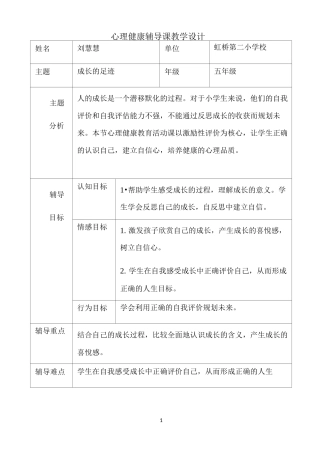 《成长的足迹》教学设计 【完整版】