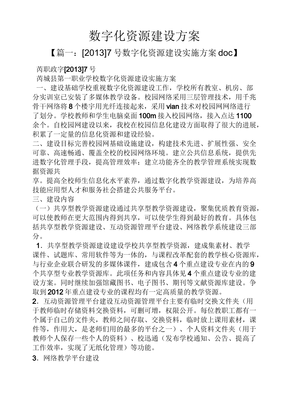 活动方案之数字化资源建设方案_第1页