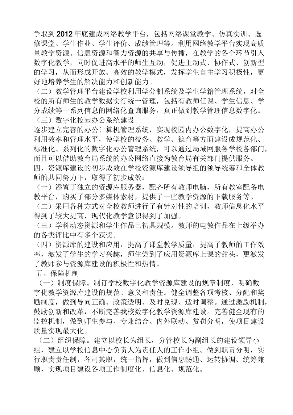 活动方案之数字化资源建设方案_第2页