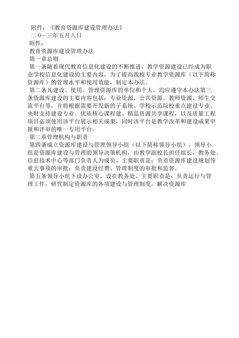 活动方案之数字化资源建设方案_第3页