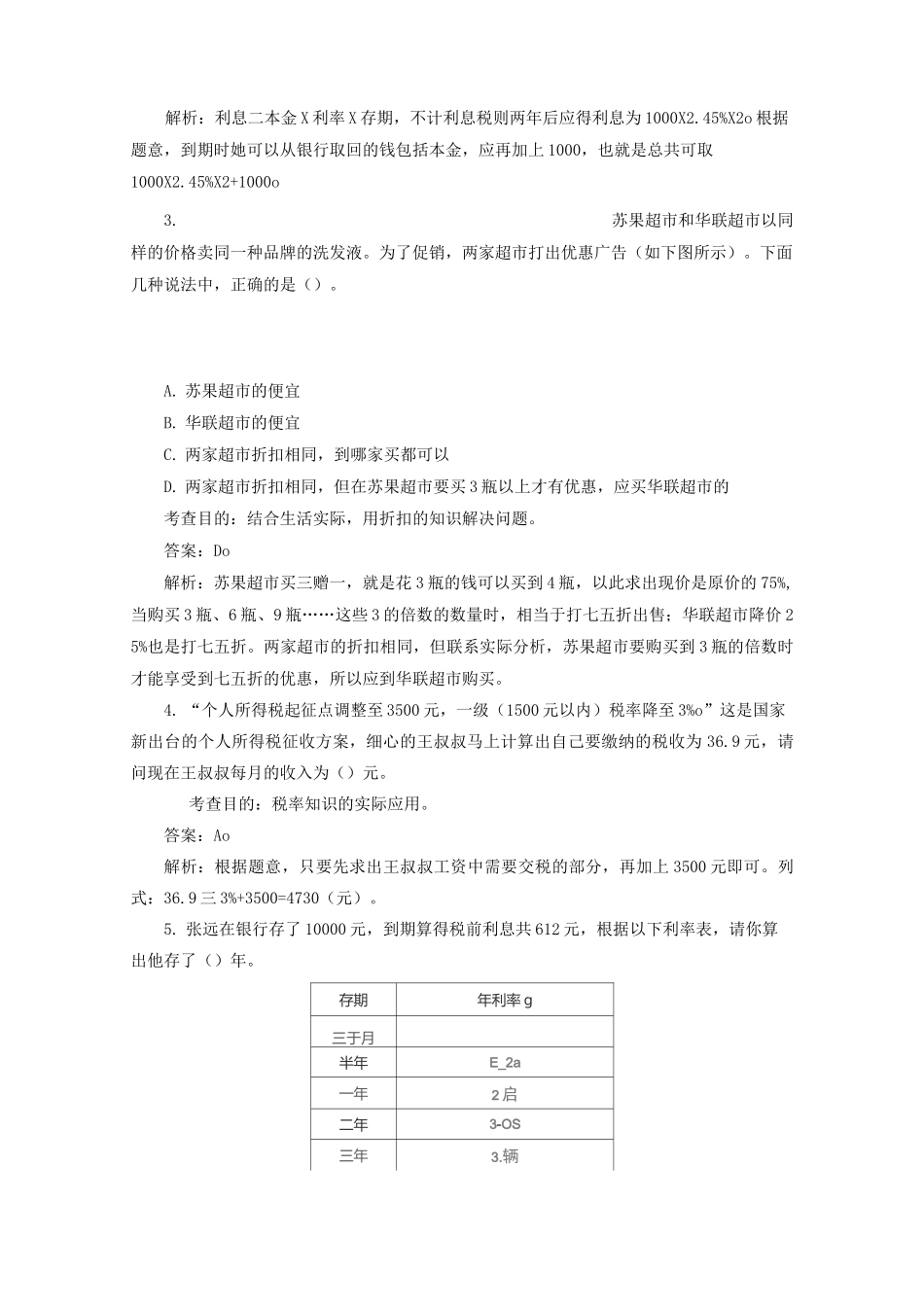 成数折扣税率利率练习题_第3页