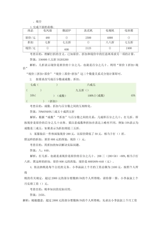 成数折扣税率利率练习题