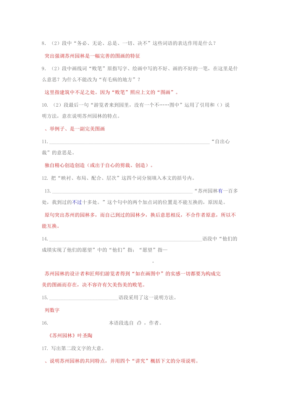 苏州园林阅读理解_第2页