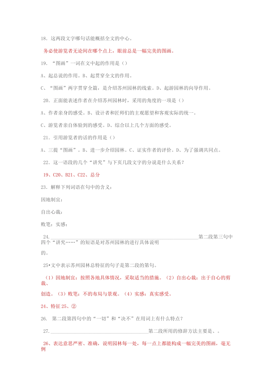 苏州园林阅读理解_第3页