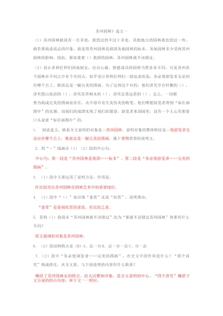 苏州园林阅读理解